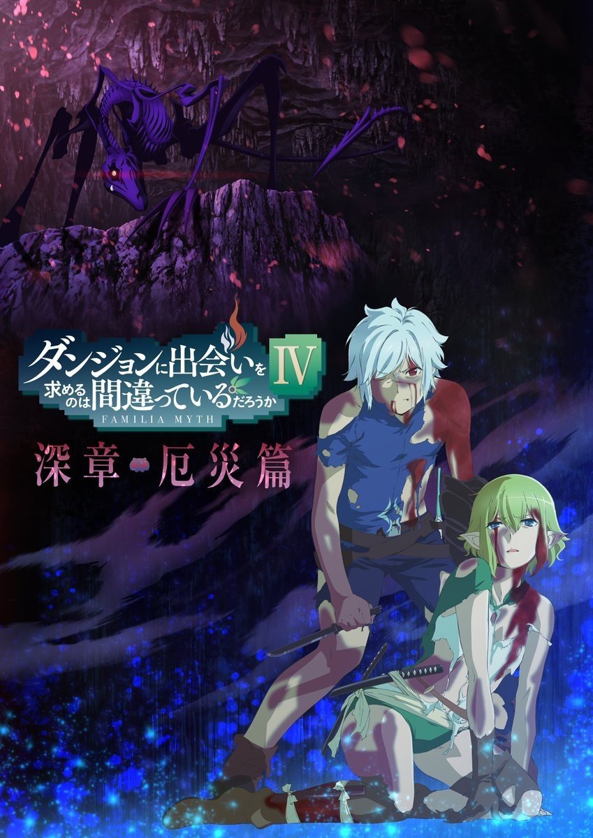 animeupdates's tweet photo. 'DANMACHI' Season 4 (Is It Wrong to Try to Pick Up Girls in a Dungeon? IV) ended 4 years ago!

Season 6 was announced earlier this year https://t.co/6FSpjb8HZj