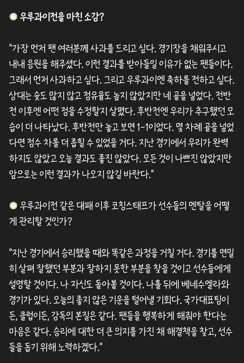 junssi1982's tweet photo. 한국-우루과이 경기 후 모레노 감독 인터뷰.

이게 감독이지. 
왜 졌는지 정확히 설명해주네.
졌어도 이렇게 말하면 속 시원하지.

선수탓 절대 안하는 감독이네. https://t.co/yG0b1Apxwe