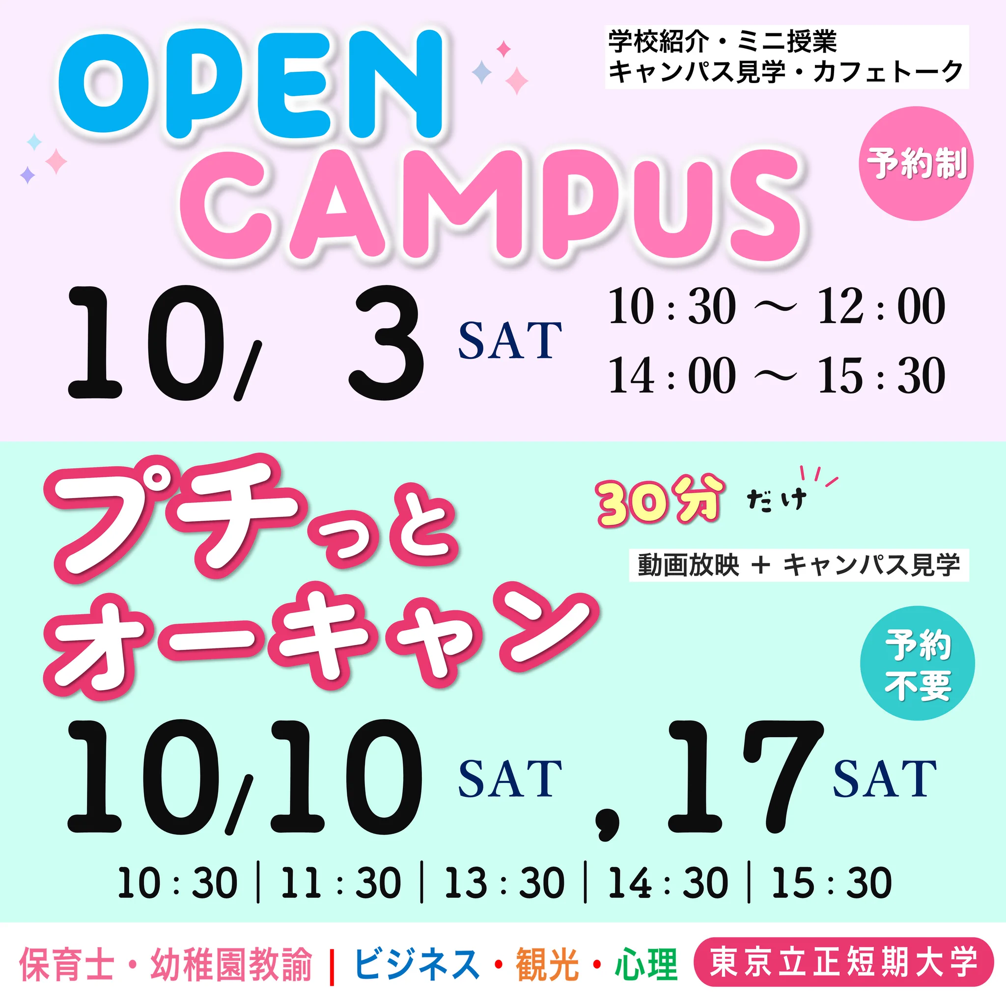 東京立正短期大学 on X: 