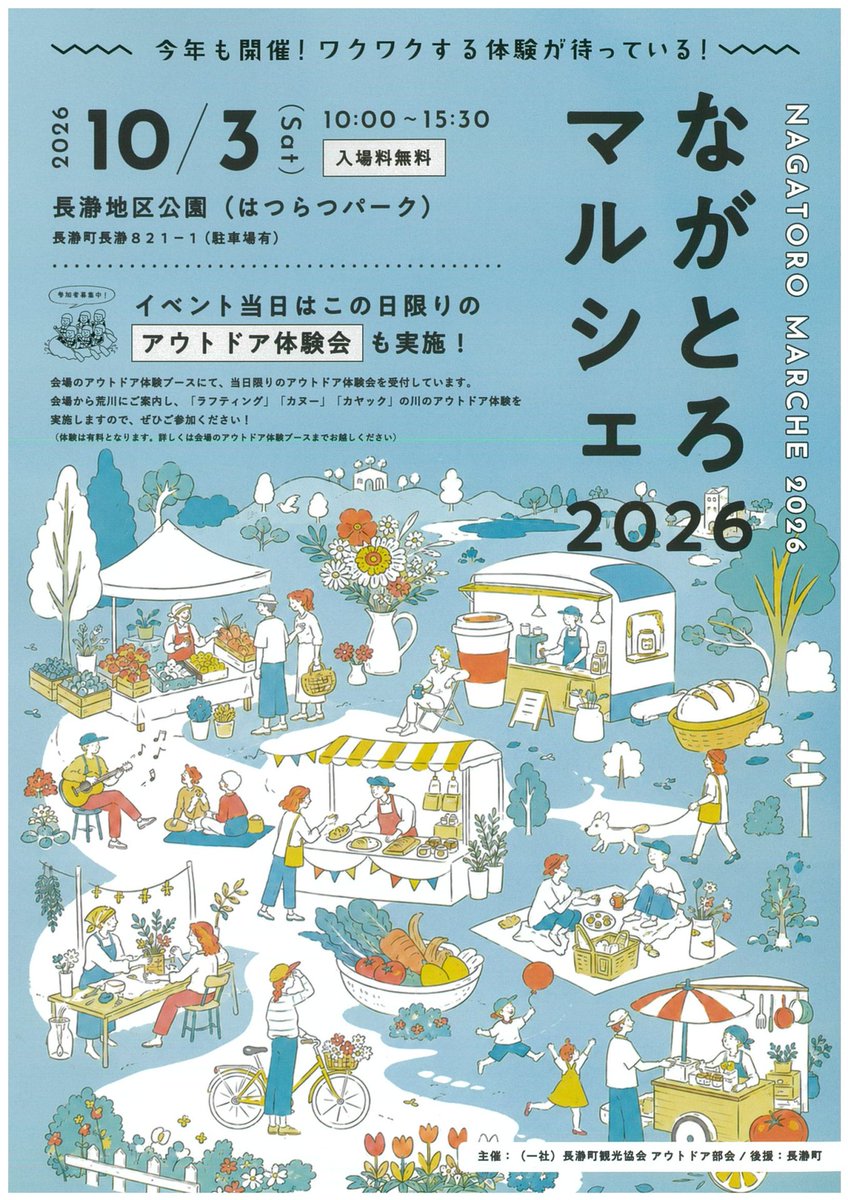 chichibu_re_dev's tweet photo. 10/3(土)に長瀞地区公園（はつらつパーク）で「ながとろマルシェ２０２６」が開催されます✨

マルシェの他に当日限定のアウトドア体験会も実施されます❗️
「ラフティング」「カヌー」「カヤック」と川でのアウトドアが体験できますので、ぜひお越しください🚶‍

詳細🔽
https://t.co/NdqnXWhKnR https://t.co/FeyRilVpmq