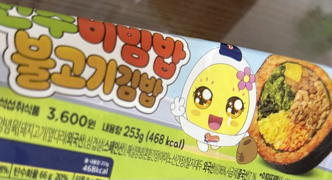 A Korean convenience store kimbap package (rolled gimbap) priced at 3,600 won, showing 253g (468 kcal), with a cute egg character mascot and ingredients visible.