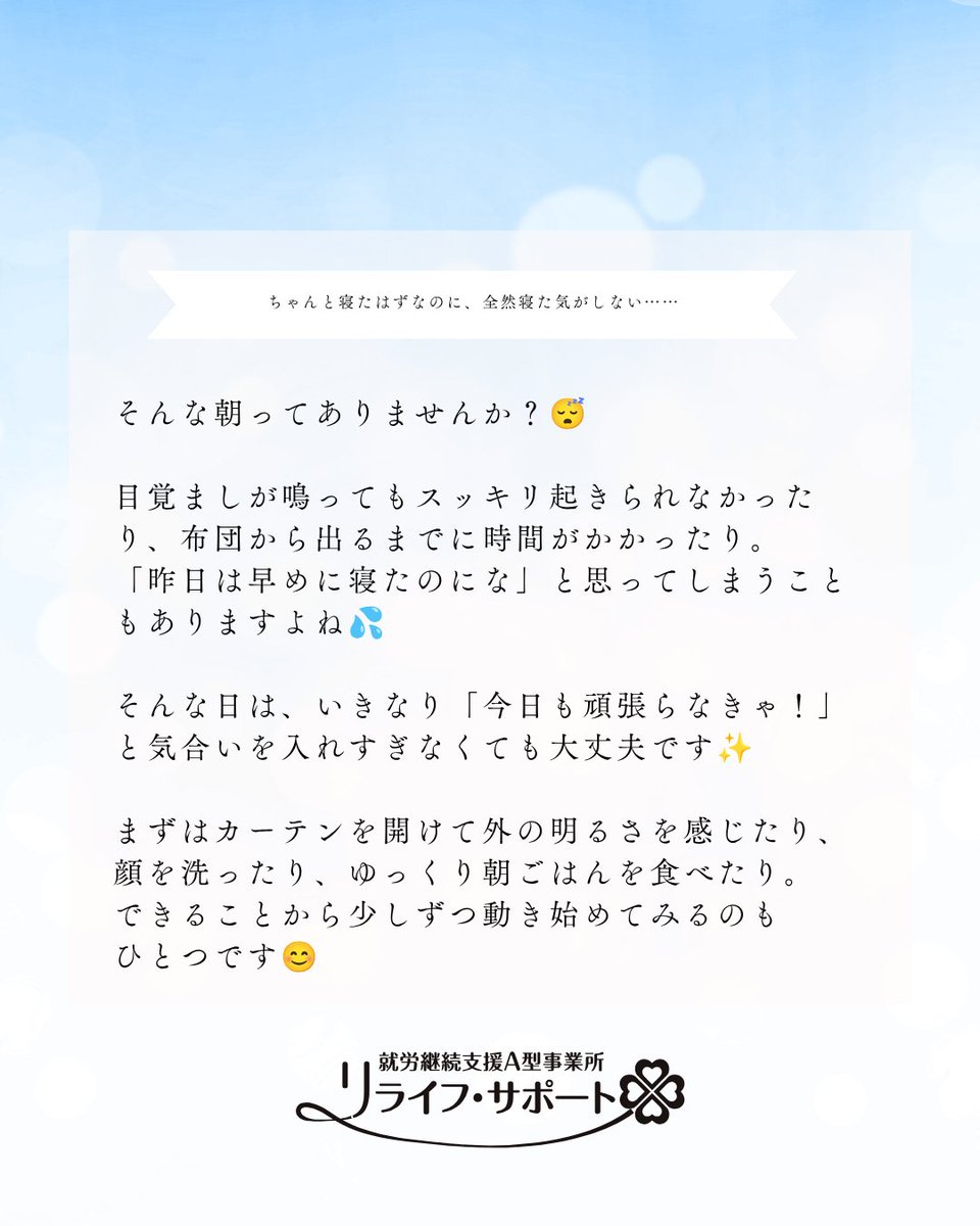 relife_support's tweet photo. リタリコブログ更新しました！全然寝た気がしない時https://t.co/8bqHV3YgdA　#全然寝た気がしない #寝た気がしない #睡眠 #睡眠不足 #寝不足 #眠い #朝起きられない   #疲れが抜けない #眠気 #日中の眠気 #睡眠の悩み #眠りの悩み #睡眠リズム #生活リズム #質の良い睡眠 #睡眠改善 #快眠 #休息 https://t.co/UB8bRwUoBw