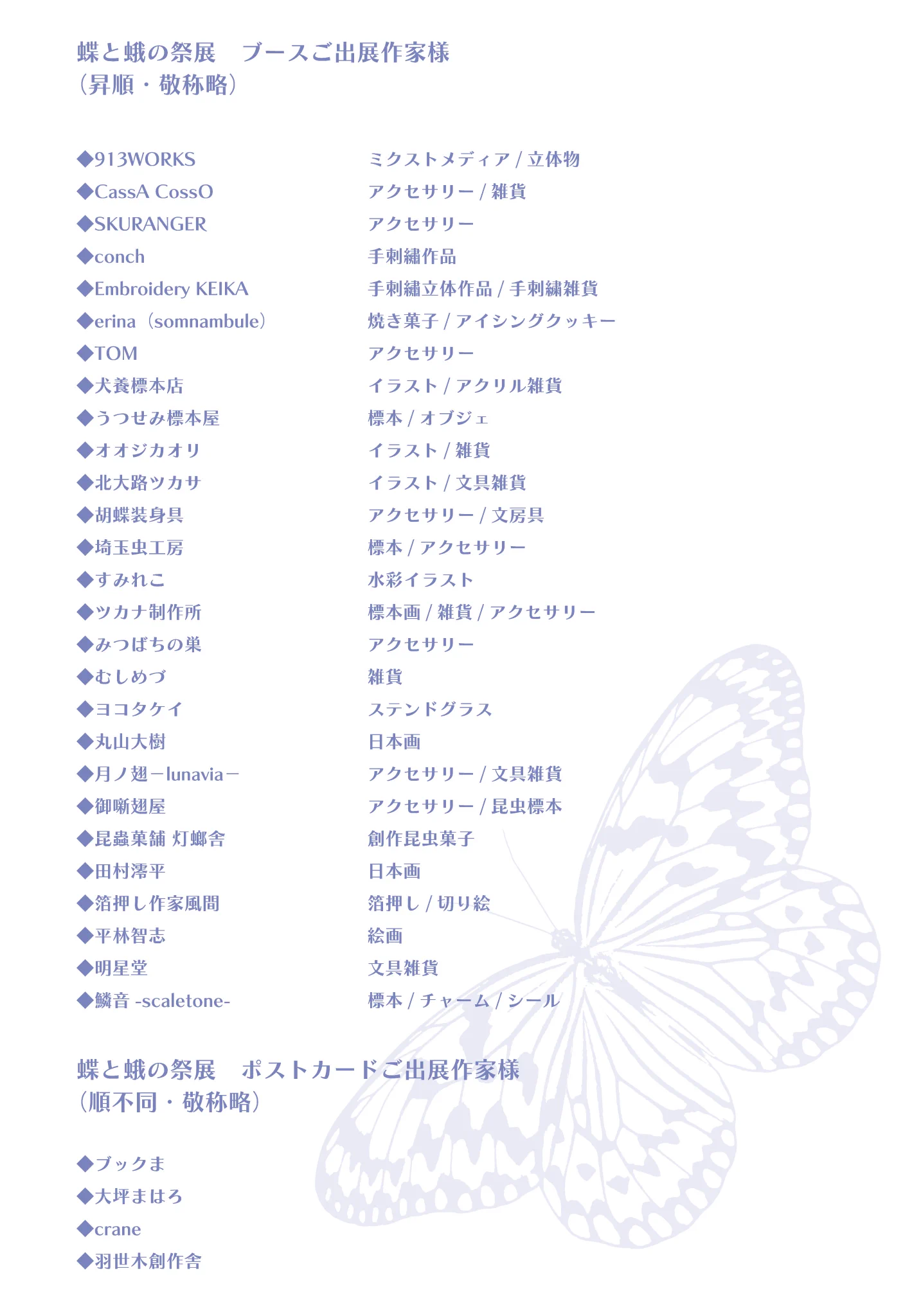 蝶と蛾の祭展【2026.9/29-10/4】 on X: 