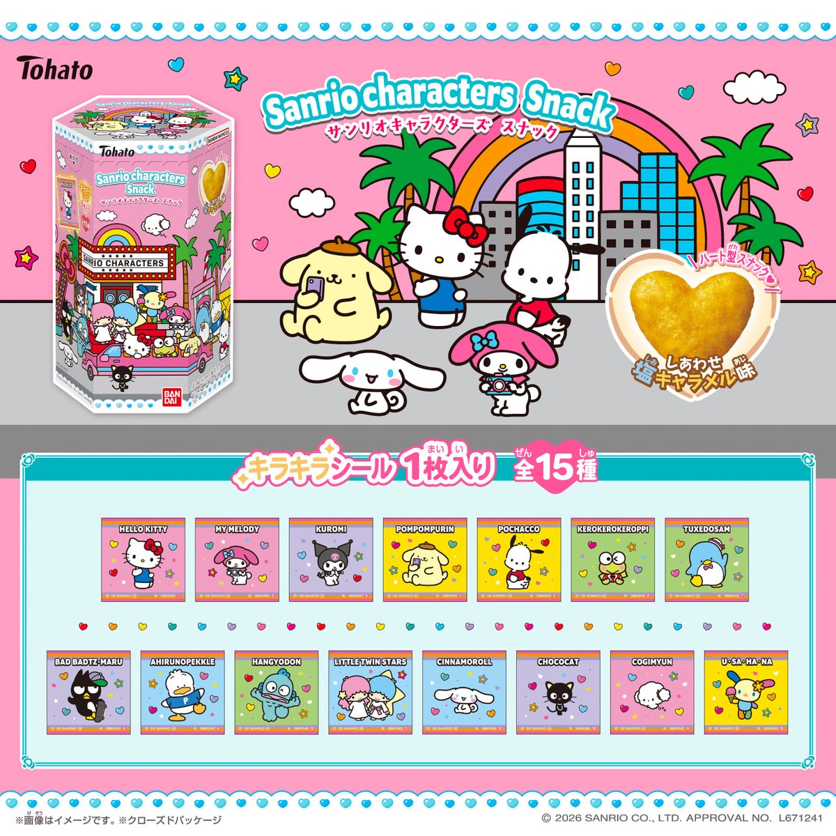 sanrio_news's tweet photo. 「サンリオキャラクターズ スナック」がリニューアル♪
パッケージとおまけシールのデザインが新しくなって、スナックの味が「しあわせ塩キャラメル」に！
どのシールに出会えるかは開けてからのお楽しみだよ♡
全国量販店のお菓子売り場などで発売中！
ぜひチェックしてね☆
https://t.co/DQu0uIIkMQ https://t.co/AqdFQytfwT