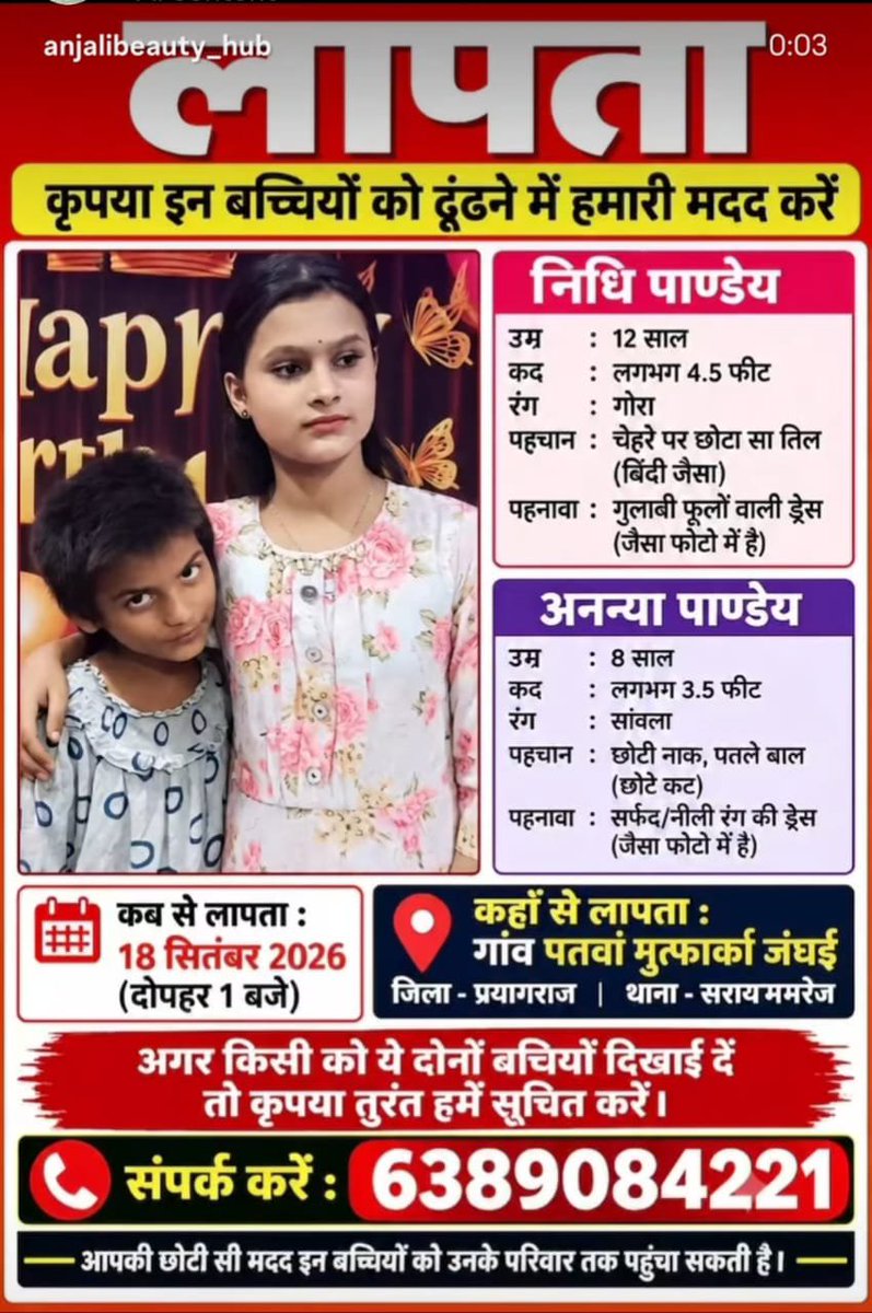 lsnews24's tweet photo. प्रयागराज जनपद में लगातार ब्राह्मण बच्चियों का गायब होना कानून व्यवस्था को चुनौती दे रहा है जबकि गंगापार में फूलपुर में भी इसी तरीके से घटना पिछले दिनों हुई थी पूरा मामला सराय ममरेज का ,@dgpup @prayagraj_pol @CMOfficeUP @DCPGNagarPRJ @DCPYNagarPrj @DCPCityPrj @DM_PRAYAGRAJ https://t.co/H6Osk5dUs0
