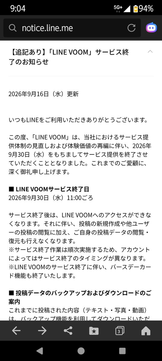 twihokuto's tweet photo. 【緊急お知らせ】（前半）
ご存じの方も多いと思いますが、LINE voomが、まもなく消滅します！

バックアップ＆回覧出来るようですが、これが出来るのは、パソコンからのアクセスのみです

必要な方は、お急ぎを～９月３０日の午前１１時でサービス終了！ https://t.co/rw5caJmJBB