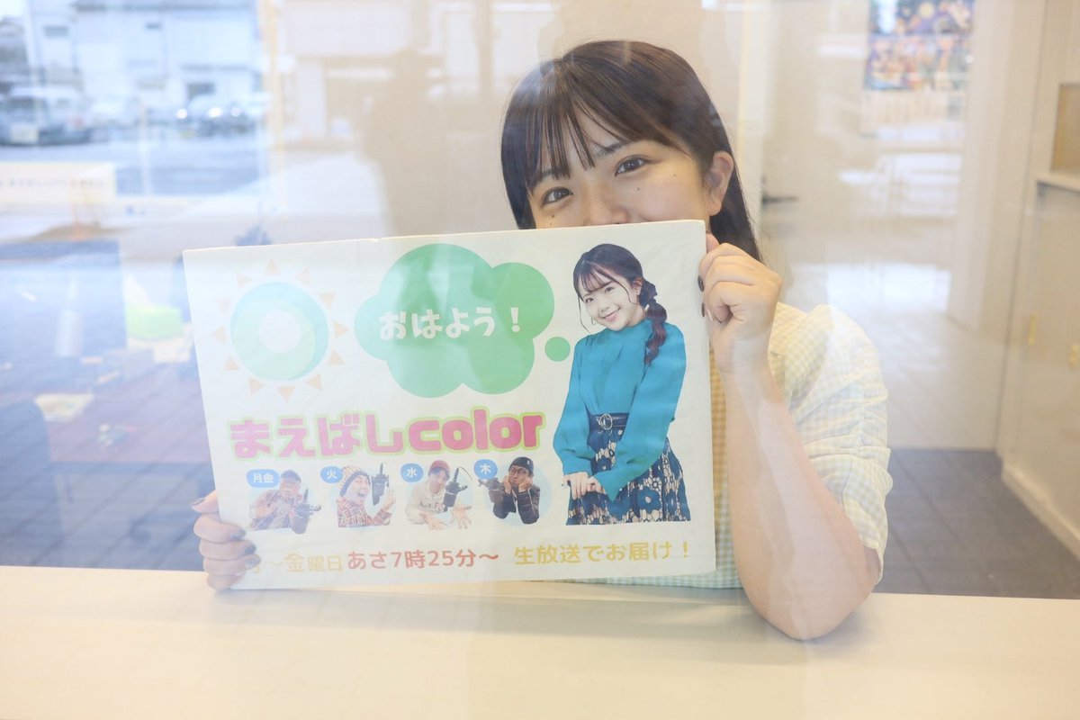 suto3f4701's tweet photo. #おはカラ 観覧しました😃2026/9/29火曜
おはようまえばしcolor 
まえばしCITYエフエム
#まえばしラジオ 84.5MHz  845maeradi
放送中のあーちゃんの楽しそうな笑顔かわいいです😊
あっしと遊ぼうのコーナー楽しい😆
あーちゃんマスクしていないけど鼻が大変そう🤧秋の花粉症のせいかな🤔 https://t.co/XxKfgmxMDH