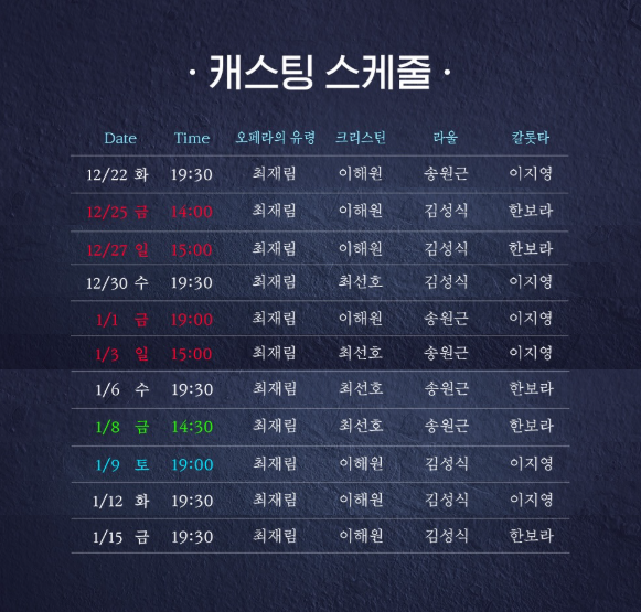 Forgetful_Soo's tweet photo. 뮤지컬 오페라의 유령 1차 스케쥴
최재림 배우 ver. https://t.co/Pujl4txn7J
