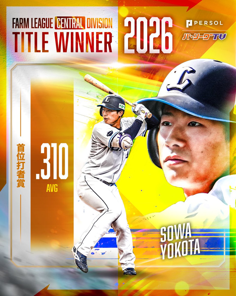 PacificleagueTV's tweet photo. ／
ファーム・リーグ中地区表彰選手🏆
＼

首位打者賞🎉
埼玉西武 #横田蒼和 選手✨

#seibulions https://t.co/wWbFfMeg3j