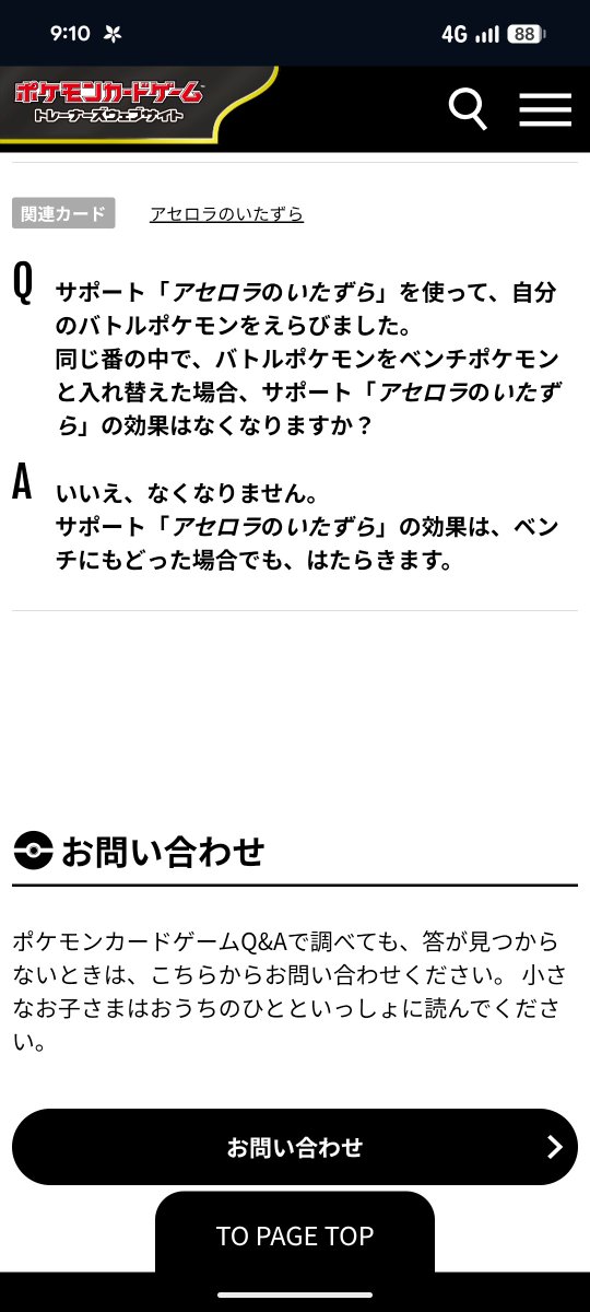 kisetsu_pokeca's tweet photo. @osozaki_pokeca アセロラ、バトル場のポケモンを指定して
そのポケモンがベンチに下げられてもそのターンは効果が生きているそうなんです。

これ、書きながら思ったんですが、
『自分でベンチに下げる』のと
『相手に下げられる』のとでは
違うんですかね…？ https://t.co/UbINguMQsb