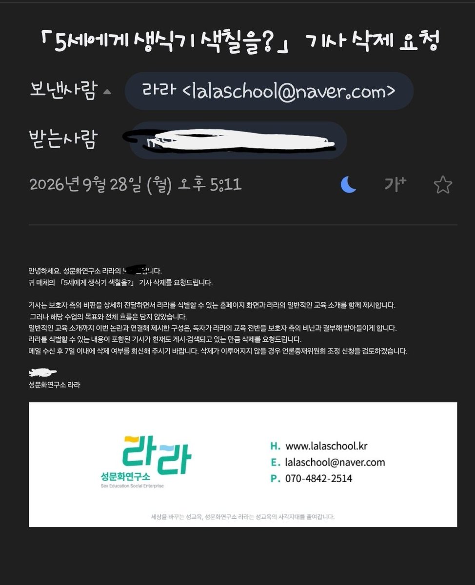 saltlite9883's tweet photo. #라라성문화연구소 가 #기자를협박 하네. 교육의 방향성이 바르면 무서울 게 없지 않나?
#표현의자유 #국민의알권리 틀어막으려는 짓 그만 두길! https://t.co/vcse9xVpFj