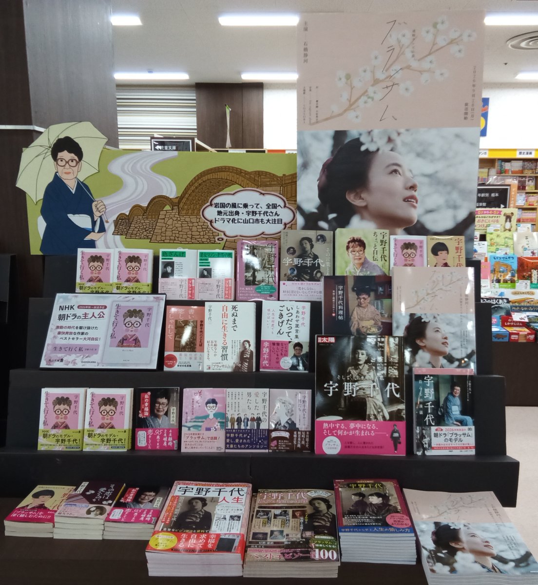 buneidouyume's tweet photo. 【フェア情報】
『＃ブラッサム フェア🌸』
岩国から全国へ🚂🛤️地元出身 ＃宇野千代 さん、山口市も大注目です😊
ドラマガイド「連続テレビ小説 ＃ブラッサムPart1」はじめたくさんの関連本📚をご用意してお待ちしております✨
＃NHK出版 https://t.co/oFgDJIcrj3