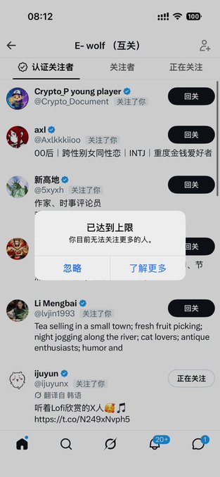 A screenshot of a social media app interface in Chinese, showing a followers list with a pop-up notification reading "已达到上限 你目前无法关注更多的人的人" (Limit reached: You cannot currently follow more people).