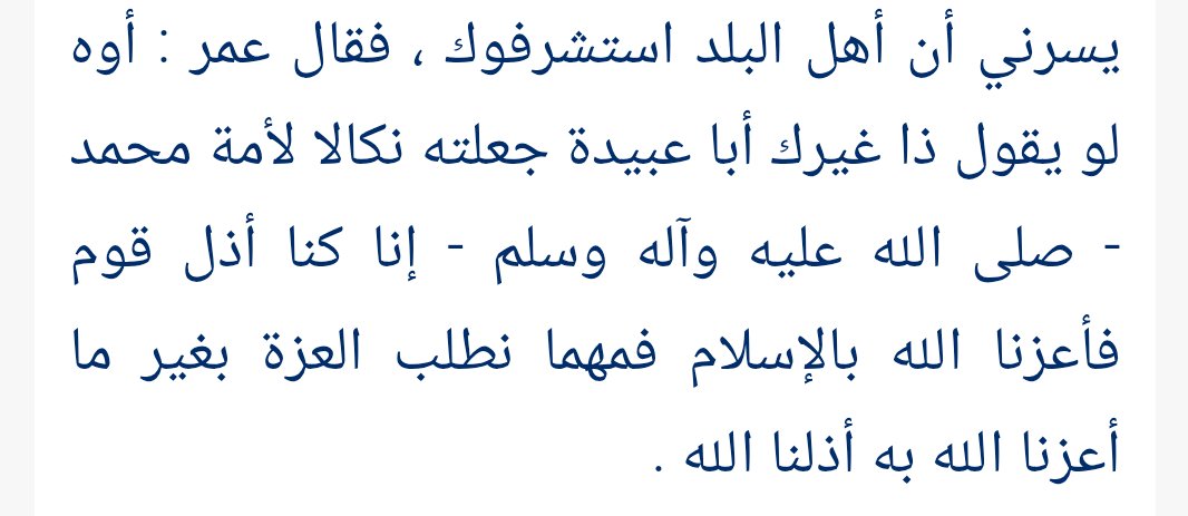 ceazeryt67's tweet photo. @moutwu @Hsyc5c سيدنا عمر قال ماتصلون به من ارحامكم والمقصود هنا صلة الرحم ليس التفاخر بنسبك، وعمر قال العزة بالاسلام ولا شيئ غيره، وقال الرسول الافتخار بالاحساب افعال اهل الجاهلية، وبالتوفيق تدافع عن نعتك لكم مليون انسان في يوم القيامة انهم بلا اهل 🤣 https://t.co/yHooI1GVw1