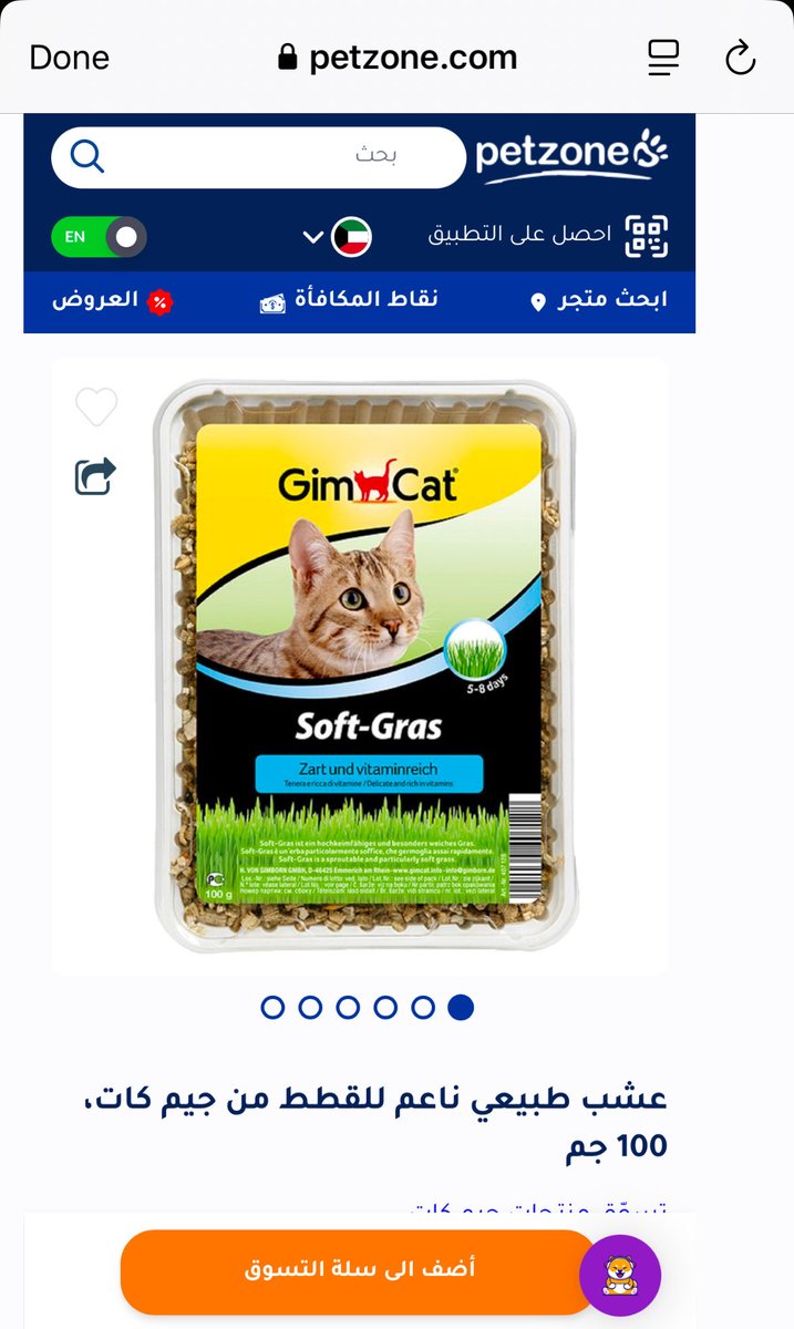 rashidalmethen's tweet photo. بسبب الحراره العالية ظلت القطط داخل البيت طول الصيف ولم تخرج للحديقة وهي متعودة تاكل بعض الحشائش من وقت لآخر حتى تتقيأ 

ولذلك اعطيتهم اليوم بعض الحشائش لتنظيف الامعاء ولانها تريحهم 

ما هي الأسباب الرئيسية التي تجعل القطط تاكل العشب أحيانا لتتقيأ ؟

التخلص من كرات الشعر: تبتلع القطط فراءها أثناء تنظيف نفسها

وتساعد الألياف الخشنة في العشب على تهيج المعدة ودفع الفراء للتقيؤ 

ويفضل قص شعرها حتى لا يزيد ابتلاع الشعر اثناء تنظيف نفسها 

عسر الهضم: تعمل الحشائش كملين طبيعي أو محفز للتخلص من اضطرابات المعدة الخفيفة

صعوبة الهضم: لا تمتلك القطط الإنزيمات الكافية لهضم النباتات مما يجعل العشب يثير معدتها ويؤدي إلى خروجه بالتقيؤ

وقد يساعد التقيؤ كذلك في دفع بعض الطفيليات خارج الجسم

ما هي الاعشاب الصحية التي نقدمها لهم ؟

عشب القطط المزروع من الشوفان أو القمح أو الشعير وبكمية قليلة وتحت المراقبة ويباع في محلات القطط petzone 

وهل يجب الدمج بين الاكل الجاف والرطب ؟

نعم، ينصح بشدة بالجمع بين الأكل الجاف والرطب للقطط

حيث يعتبر هذا الدمج (أو التغذية المختلطة) من أفضل الأنظمة الغذائية التي توفر لها فوائد صحية متكاملة