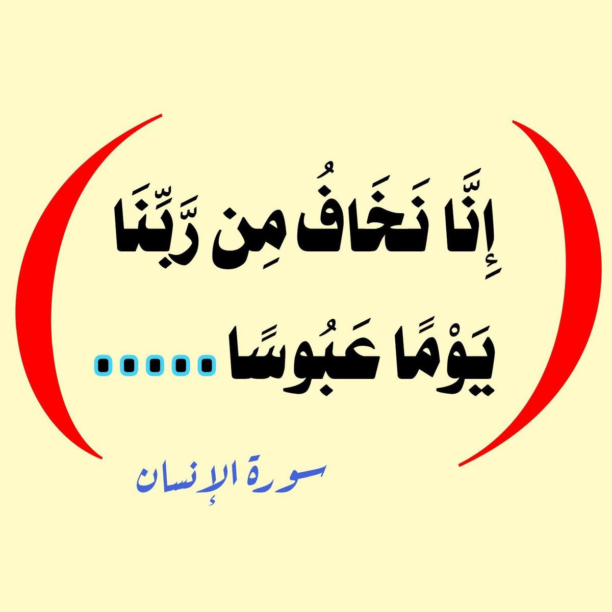 almushaf99's tweet photo. أختبر حفظك وزد حسناتك..
ولك أجر ما كتبت؟ https://t.co/fpeAJxKxyM