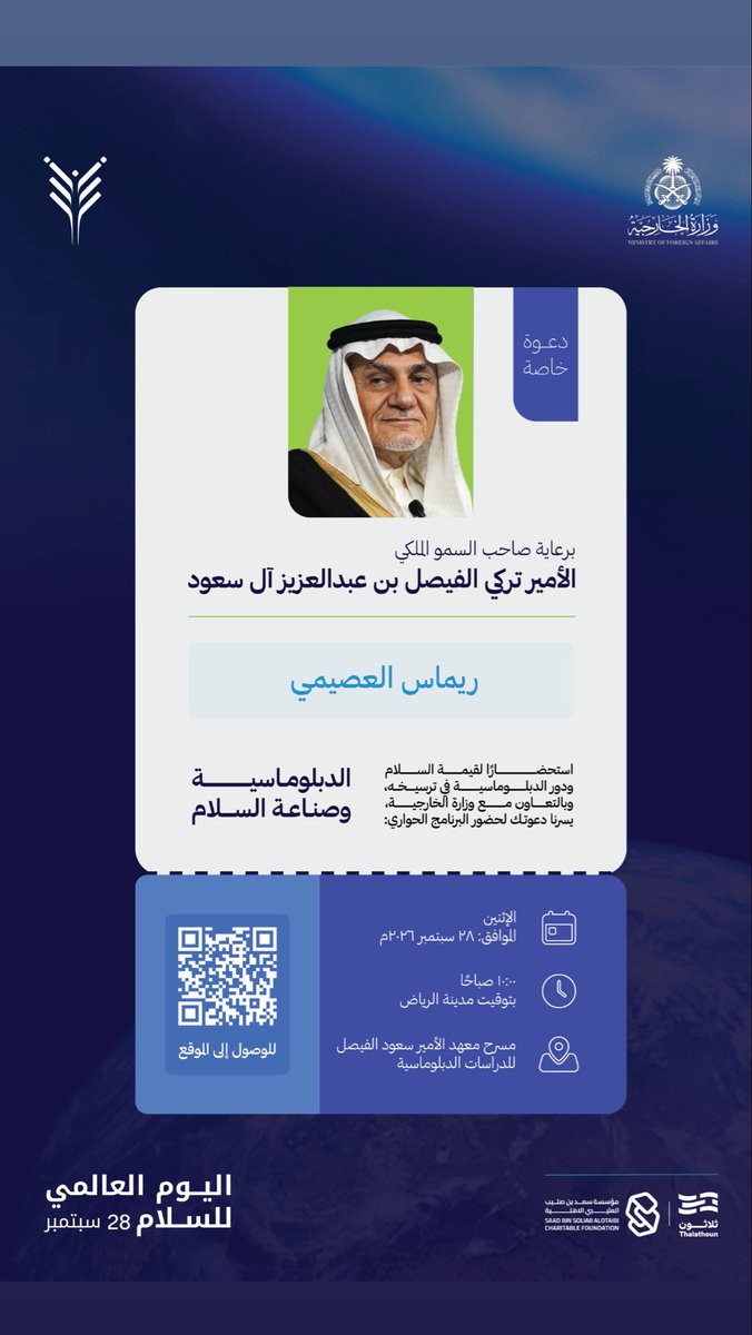 Remas_m2's tweet photo. سعدت اليوم بلقاء صاحب السمو الملكي الأمير تركي الفيصل بن عبدالعزيز آل سعود، في لقاءٍ حمل الكثير من الإلهام والمعرفة، وأتاح لي فرصة الاستماع إلى تجربة دبلوماسية عريقة في صناعة السلام والدبلوماسية

سعيدة بأن يكون هذا اللقاء جزءًا من تجربتي ومسيرتي في مجالي🇸🇦
 #اليوم_العالمي_للسلام https://t.co/nfGdTUTswt