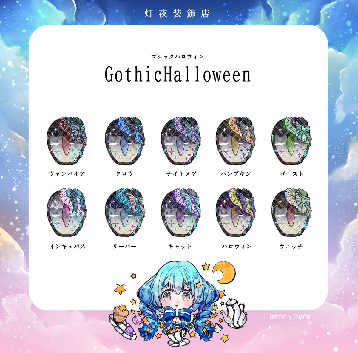 TouyaYuki_Shop's tweet photo. ◇10月のプレゼント企画開催◇

今回は
新作デザイン「GothicHalloween」のアイをプレゼントです🎁

気軽にご参加ください✨

-応募方法-
当アカウントフォロー&RP
※引用RT・鍵垢は不可

-応募締切-
10月10日12時まで

-プレゼント内容-
・カボションアイ　1セット予定
（店主に時間の余裕があれば2セットに増えるかも？）
・サイズは8mm

沢山のご応募をお待ちしております✨