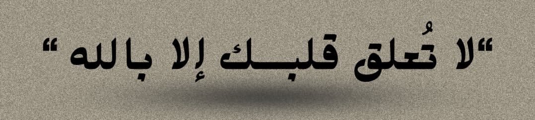 MajdMry77995's tweet photo. رسالة لك '' https://t.co/iXJ6wJ9OOG