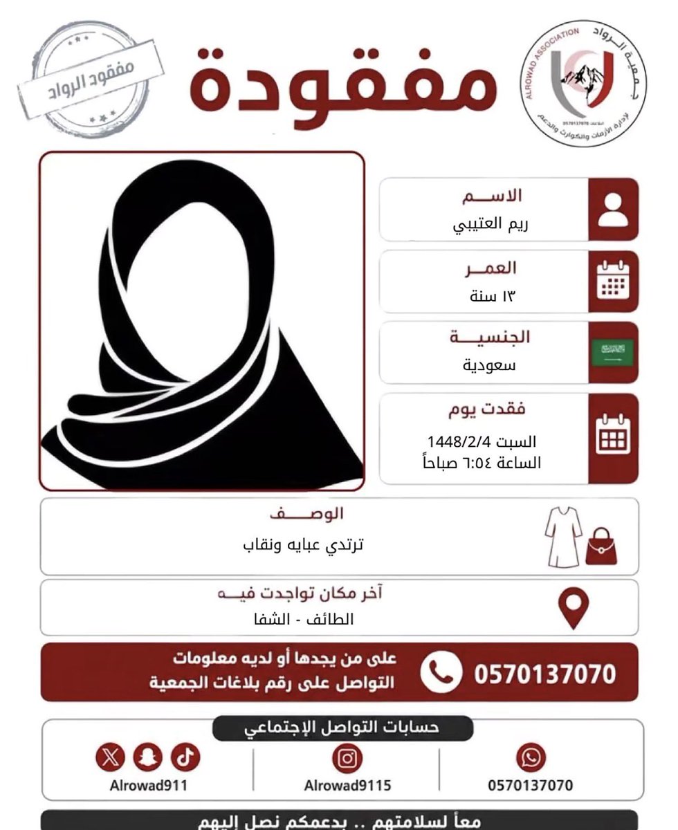 oil0l00's tweet photo. This is how they announce missing girls can u imagine? Even in dangerous situation they will  never show ur face even if ur missing or kidnapped! They would risk losing u forever but they'll never risk showing ur face even the ones that are 13 y 
#free_your_faces 
#٢٠٣٠_بلا_نقاب https://t.co/OtA4giJpmg
