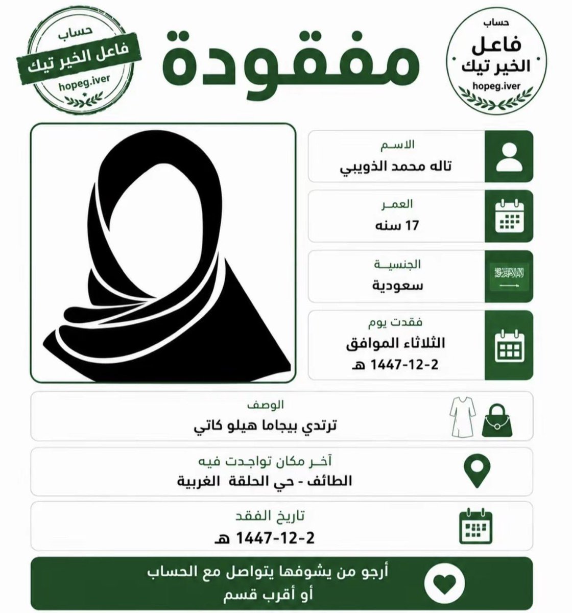 oil0l00's tweet photo. This is how they announce missing girls can u imagine? Even in dangerous situation they will  never show ur face even if ur missing or kidnapped! They would risk losing u forever but they'll never risk showing ur face even the ones that are 13 y 
#free_your_faces 
#٢٠٣٠_بلا_نقاب https://t.co/OtA4giJpmg