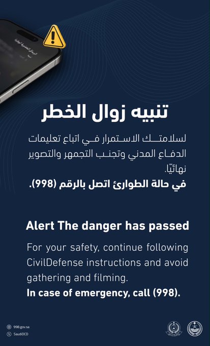 dora_press's tweet photo. تنبيه زال الخطر عن منطقة نجران، لسلامتك الاستمرار في اتباع تعليمات #الدفاع_المدني وتجنب التجمهر والتصوير نهائيًا. في حالة الطوارئ اتصل بالرقم (998).

Alert: The danger has passed in Najran Province. For your safety, continue following #CivilDefense instructions and avoid gathering and filming. In case of emergency, call (998).

#السعودية #الكويت #البحرين #قطر #الاردن #الامارات #عمان #ايران #هرمز #امريكا #الخفجي