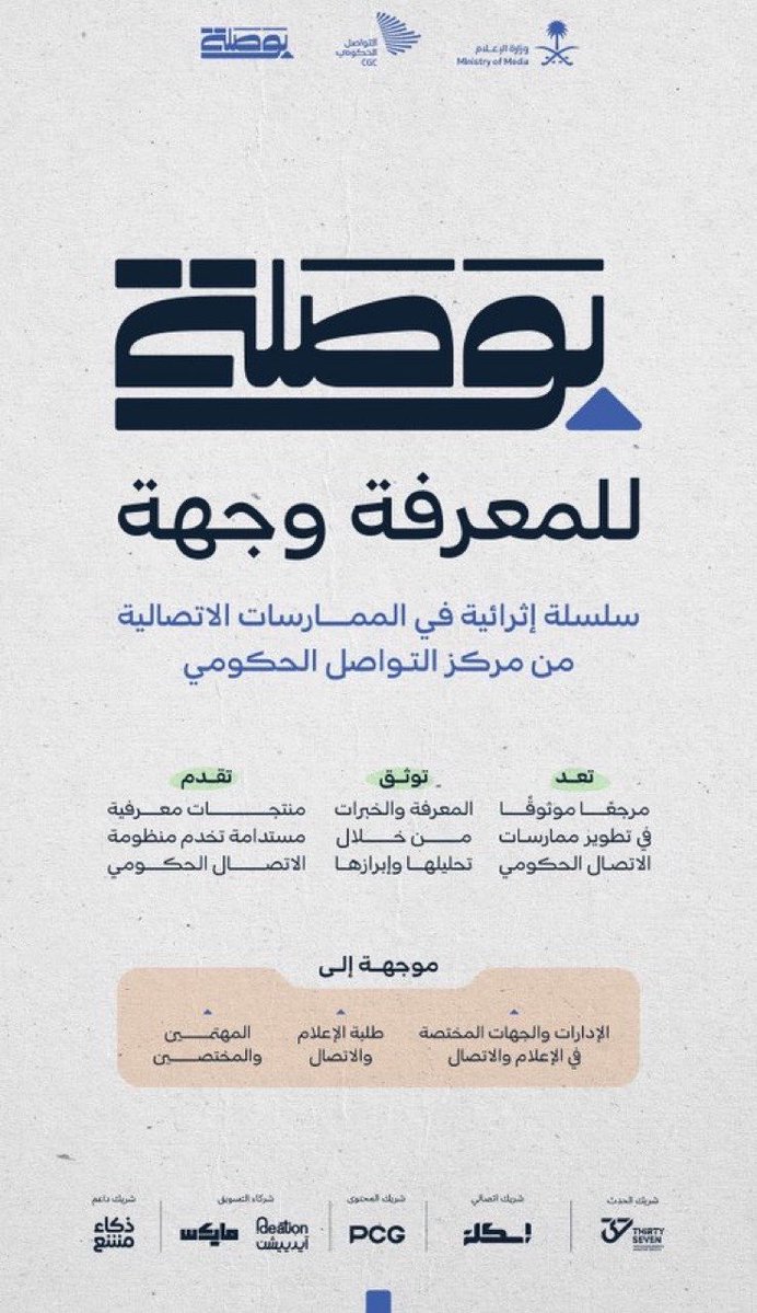 _BDRz's tweet photo. نعتز في PCG بشراكتنا مع @CGCSaudi مركز التواصل الحكومي بوزارة الإعلام بصفتنا شريك المحتوى لإصدار #بوصلة للذكاء الاصطناعي

سنوات من التجربة ما يحتاج تعيشها كلها عشان تستفيد منها
وهنا قيمة بوصلة

أقدّر للقائمين على مبادرة بوصلة اهتمامهم بما يحتاجه الممارس فعلًا وتحويل الخبرات إلى مرجع يقدم قيمة حقيقية بصورة عملية تختصر وقت التعلّم وكثير من المحاولات

فخور بفريق @PCG_sa وطموحنا أن نساهم بشكل فعال في هذه النقلة النوعية في استخدام الذكاء الاصطناعي

لا تفوتكم السلسلة يا اصدقاء🫱🏾‍🫲🏽🇸🇦