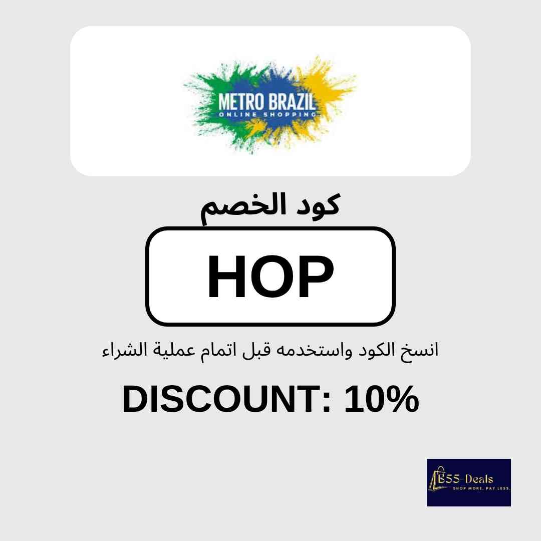 B555_coupons's tweet photo. كود خصم مترو برازيل (HOP) | خصم 10% على الأحذية والحقائب

استخدم كود خصم مترو برازيل (HOP) واحصل على خصم 10% على الأحذية والحقائب والإكسسوارات عبر متجر مترو برازيل. أدخل الكود عند الدفع وتأكد من ظهور الخصم قبل إتمام الطلب.

تفاصيل الكود:
- الكود: (HOP)
- العرض: خصم 10% على الأحذية والحقائب
- المتجر: مترو برازيل
- آخر تحديث: سبتمبر 2026

طريقة الاستخدام:
1. تسوّق من المتجر وأضف المنتجات إلى السلة.
2. أدخل الكود (HOP) في خانة كوبون الخصم عند الدفع.
3. تأكد من تطبيق الخصم ثم أكمل الطلب.

الأسئلة الشائعة:
ما هو كود خصم مترو برازيل؟
كود خصم مترو برازيل هو (HOP) ويمنحك خصم 10% على الأحذية والحقائب.

انسخ كود الخصم (HOP) واستخدمه قبل الدفع.

#كود_خصم_مترو_برازيل #كوبون_مترو_برازيل #كود_خصم #احذية #تخفيضات