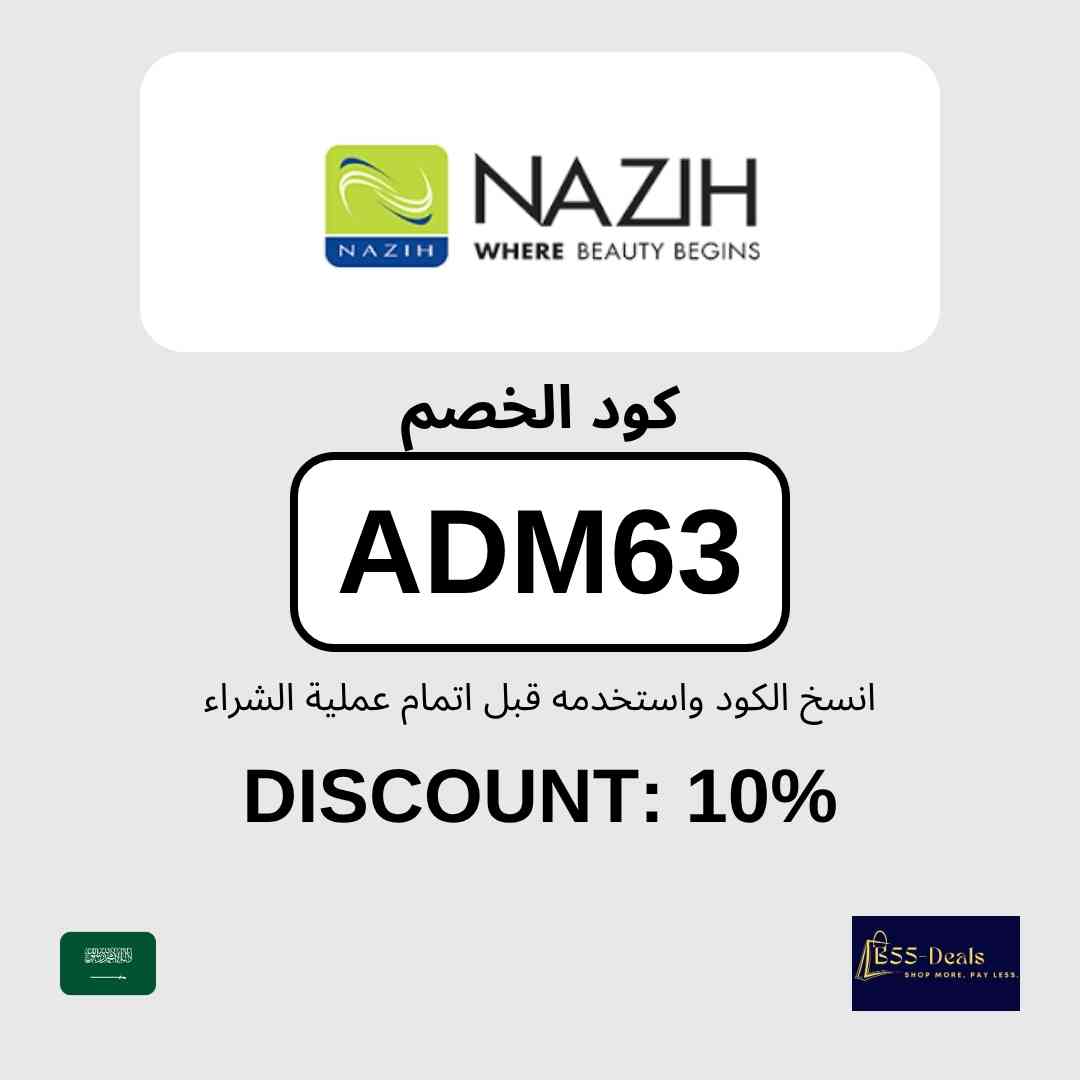 B555_coupons's tweet photo. كوبون خصم نزيه (ADM63) | خصم 10% على العطور في السعودية

استخدم كوبون خصم نزيه (ADM63) واحصل على خصم 10% على جميع المنتجات بحد أقصى 50 ريال، على العطور والمكياج والعناية. أدخل الكود عند الدفع وتأكد من ظهور الخصم قبل إتمام الطلب.

تفاصيل الكود:
- الكود: (ADM63)
- العرض: خصم 10% على العطور في السعودية
- المتجر: نزيه
- آخر تحديث: سبتمبر 2026

طريقة الاستخدام:
1. تسوّق من المتجر وأضف المنتجات إلى السلة.
2. أدخل الكود (ADM63) في خانة كوبون الخصم عند الدفع.
3. تأكد من تطبيق الخصم ثم أكمل الطلب.

الأسئلة الشائعة:
ما هو كوبون خصم نزيه؟
كوبون خصم نزيه هو (ADM63) ويمنحك خصم 10% على العطور في السعودية.

انسخ كود الخصم (ADM63) واستخدمه قبل الدفع.

#كود_خصم_نزيه #كوبون_نزيه #كود_خصم #عطور #عروض_السعودية