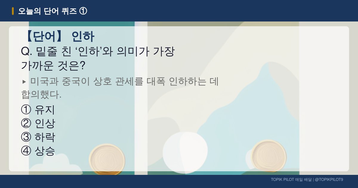 TOPIKPILOT9's tweet photo. 📝 今日の単語クイズ①（国際）
この単語の意味、すぐ出てくる？ #TOPIK #韓国語勉強 https://t.co/YErleSmJsJ