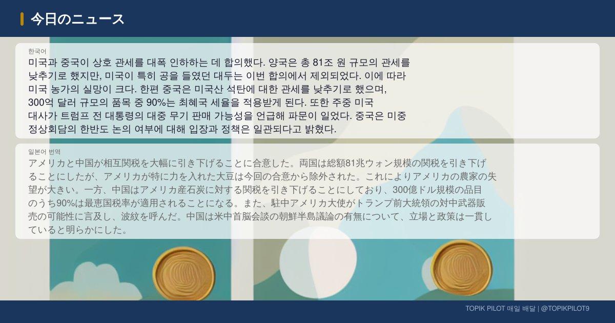 TOPIKPILOT9's tweet photo. 📰 今日のニュース全文＋日本語訳（国際）
👉 https://t.co/iNC7fZZUk7 https://t.co/UiI7DyMlMc