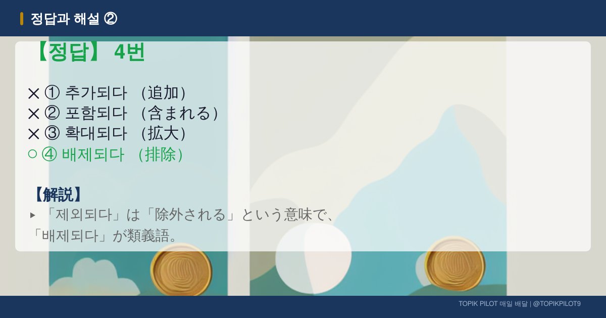 TOPIKPILOT9's tweet photo. ✅ 解答② https://t.co/giyABkjuuZ