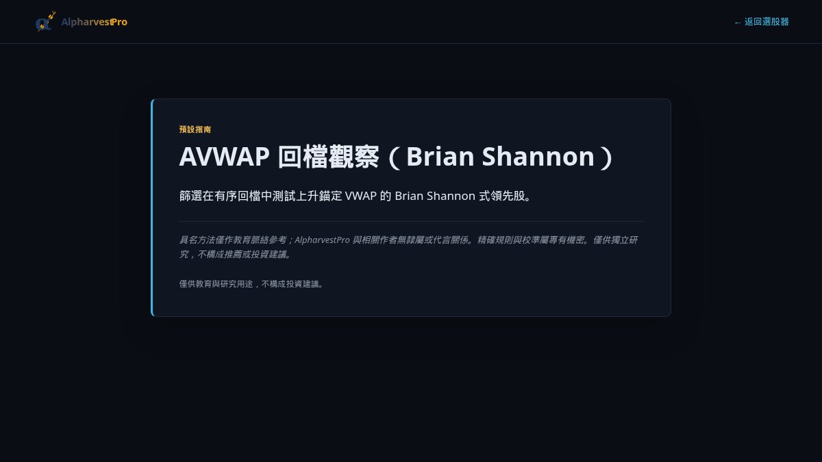 AlpharvestProTW's tweet photo. 🇭🇰 📊 AVWAP 回檔觀察｜HSLMI
今日4檔符合，隨機抽樣3檔

• 19 太古股份公司A｜RS 89
• 1093 石藥集團｜RS 80
• 656 復星國際｜RS 79

#AlpharvestPro #港股 https://t.co/DEtci1Q3xl