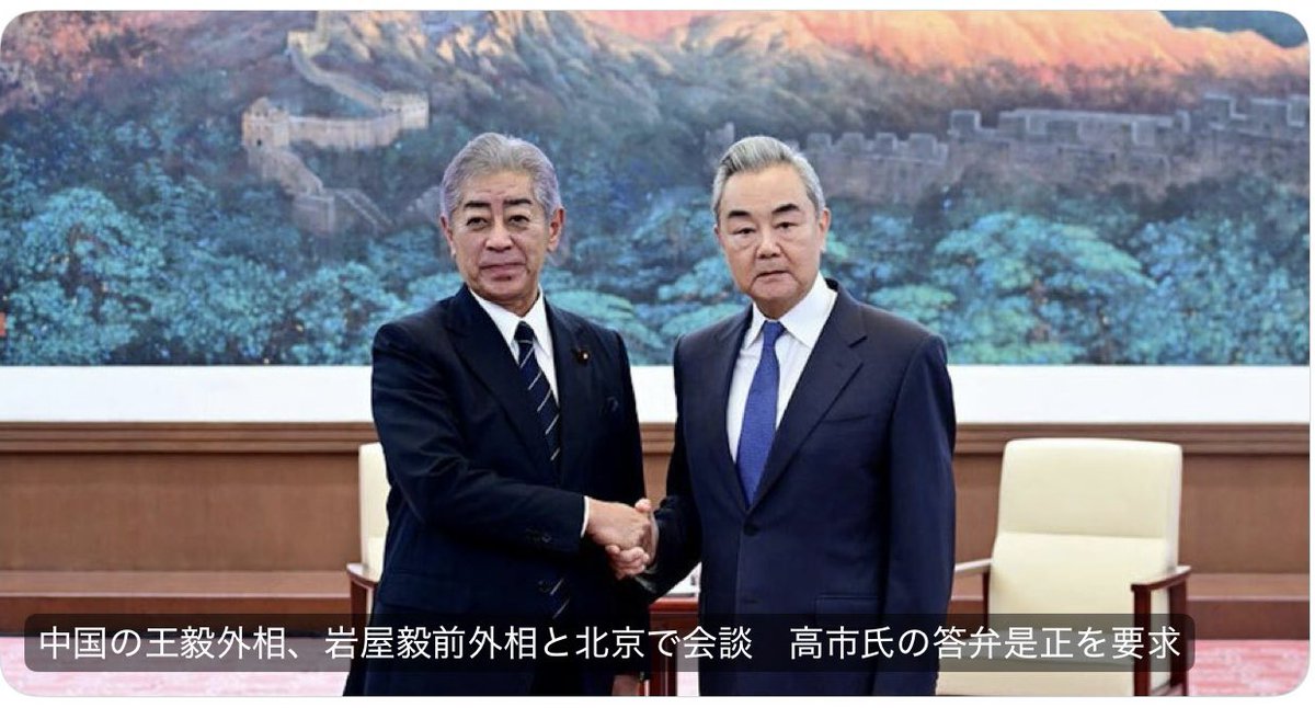 ProfShimada's tweet photo. 「歴史問題で正しい態度を取れないなら、未来を切り開くと語ることなどできない」（王毅）

「とにかく謝罪派」の岩屋毅前外相が北京に来たのを機会に、中国側がさらに歴史戦（歴史を用いた情報戦）のギアを上げたようだ。

しっかり対処せねば国益を損なう。 https://t.co/CmRAHcqbZn