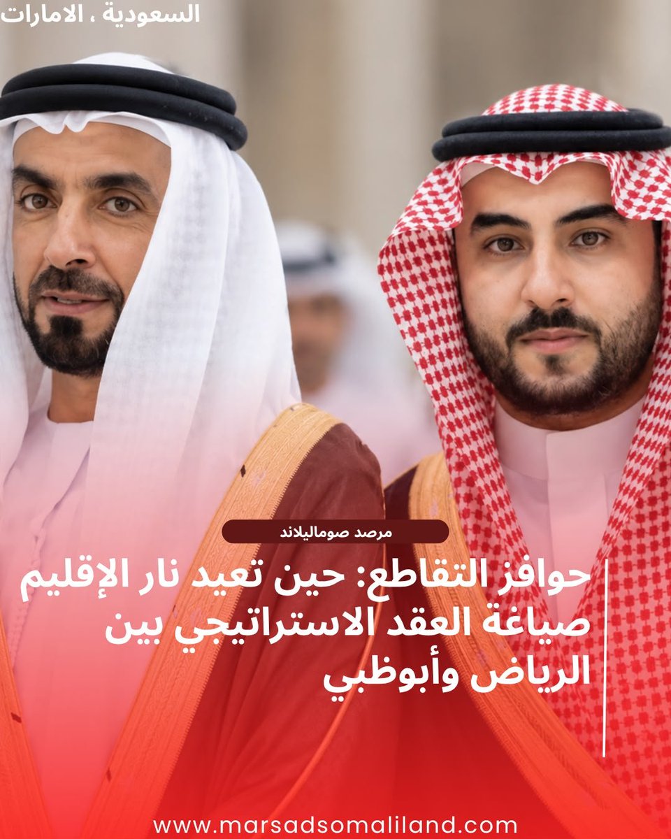 MarsadSl's tweet photo. عاصفة الإقليم: حين تعيد الرياض وأبوظبي ضبط بوصلة الدم والنفوذ خارج أسوار الوصاية

مقالة تحليلية 
https://t.co/G5wpYKhoZl https://t.co/m0hfFwDfaz