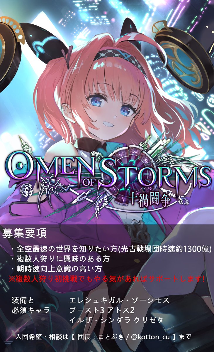 kotton_cu's tweet photo. 次回闇古戦場、十禍闘争では若干名募集となります。  
朝活システム、やる気があれば初挑戦歓迎です！
興味ある方はDM下さい。
 #グラブル #団員募集 https://t.co/phyN61YaqX