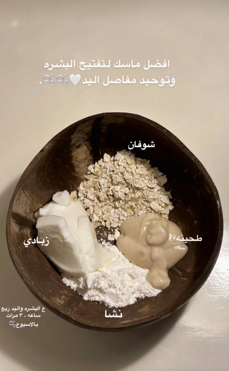 Sedraa_99's tweet photo. الماسك اللي يخلي يدك كأنها قطعة وحدة من كثر النعومة والترطيب 🫶🏻✨ https://t.co/ysYtVo5V27