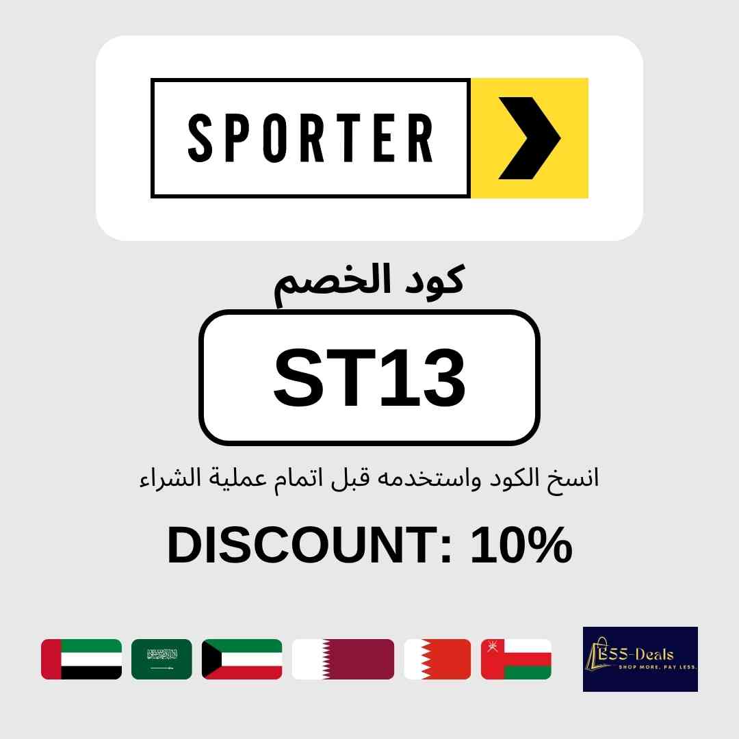 B555_coupons's tweet photo. Sporter Discount Code (ST13) | 10% Off Supplements in GCC

Use Sporter Discount Code (ST13) to get 10% off protein, supplements and sports nutrition at Sporter across the GCC. Apply the code at checkout and confirm the discount before you pay.

Code Details:
- Code: (ST13)
- Offer: 10% Off Supplements in GCC
- Store: Sporter
- Last updated: Sep 2026

How to Use:
1. Shop at Sporter and add your items to the cart.
2. Enter the code (ST13) in the coupon field at checkout.
3. Check the discount is applied, then complete your order.

FAQ:
What is the Sporter Discount Code?
The Sporter Discount Code is (ST13), giving you 10% Off Supplements in GCC.

Copy the code (ST13) and apply it before checkout.

#SporterDiscountCode #SporterCouponCode #SporterPromoCode #Fitness #PromoCode