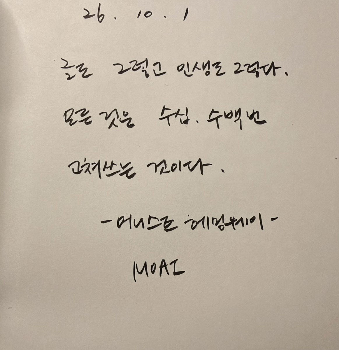thinkingtree413's tweet photo. 삶은 고쳐가며 나아가는 것이다. 

#어니스트헤밍웨이 https://t.co/khtjj82etc