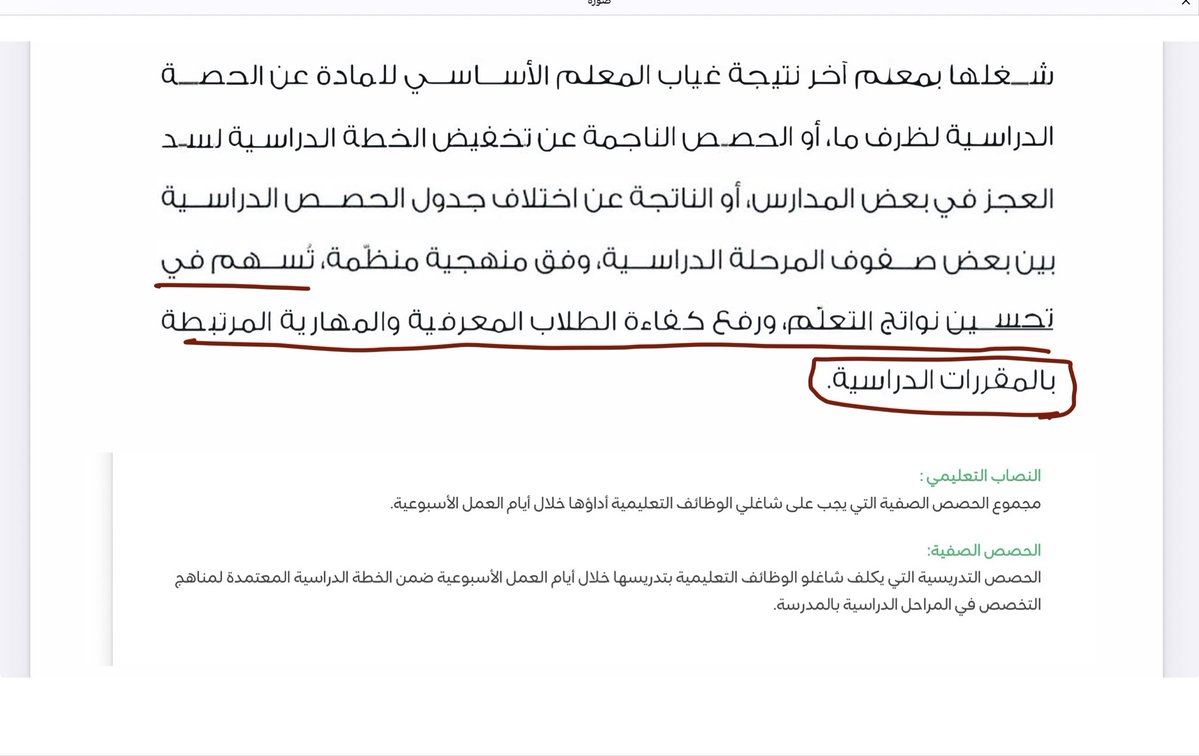 a_sd5555's tweet photo. @fahad_m_alhazmi @alzahrani_omar1 @bumedarbi السلام عليكم ورحمة الله وبركاته 
لم تذكر نصا واضحا يدل على ان حصص الانتظار هي حصص غير صفية
بل العكس دل الاطار التنظيمي انها حصص تدريسية وبالتالي فهي من النصاب التعليمي
وبعض ما استدليت به انت يتعارض مع الادلة اللاحقة🌹 https://t.co/y1mflzLGLr