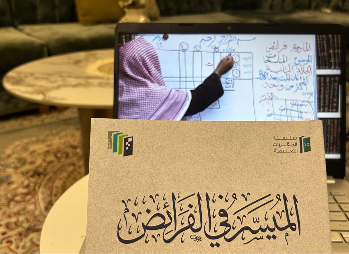 al_amooll's tweet photo. نصيحة وسبق وذكرتها: أن شرح الدكتور عبدالرحمن الشمسان للفرائض لا يُعلى عليه، أي أحد تُشكل عليه مسألة لا يتعدى شرحه، اللهم بارك شرح بتأنٍّ وسهل وواضح ومرتب. 
أسأل الله العظيم رب العرش العظيم أن يجزيه الحسنى وزيادة، وأن يبارك في علمه وعمله، وينفع به الإسلام والمسلمين. https://t.co/JBQ9nA34VP