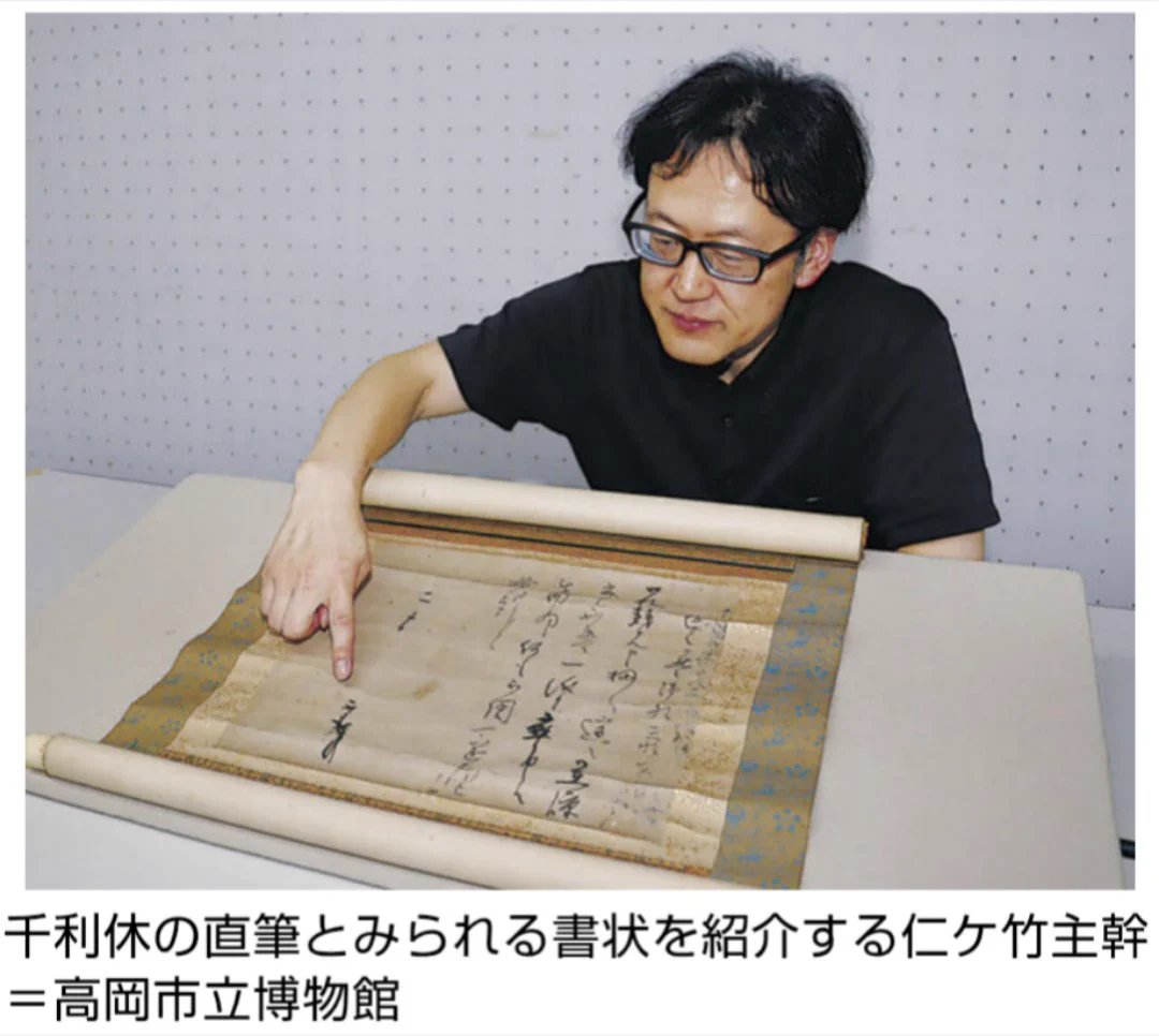 【希少　非売品】千利休居士　名寶図録 高岡市立博物館 on X: 