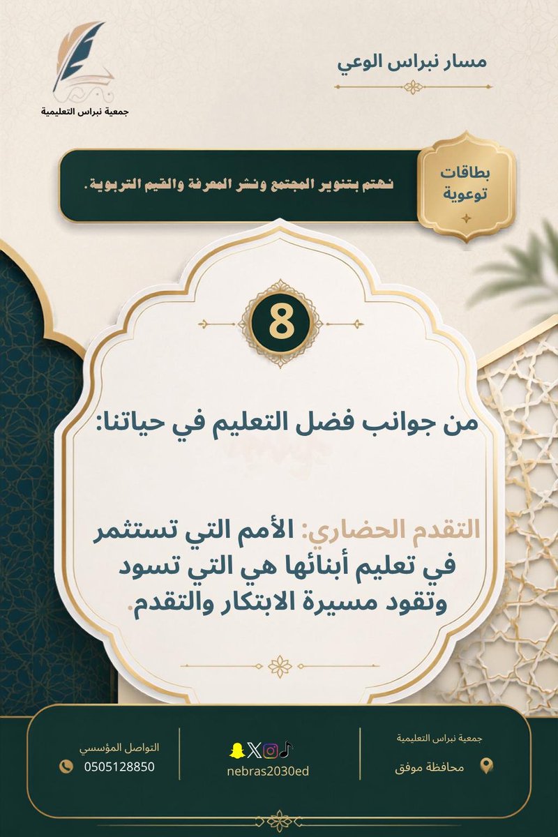 nebras2030ed's tweet photo. مسار نبراس الوعي/ https://t.co/vahu1dIfMM