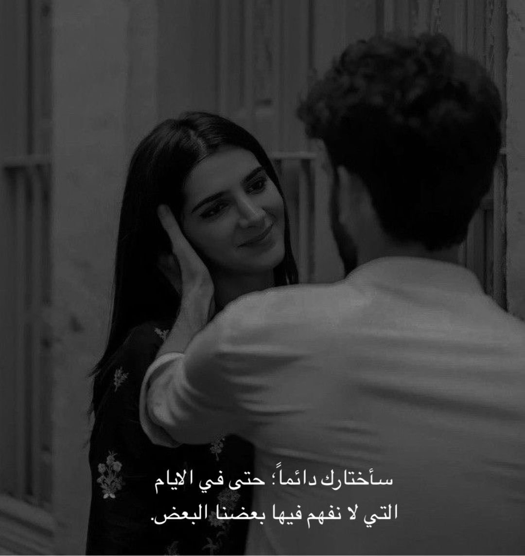 msha_r9255's tweet photo. سأختارك دائماً،حتي في الايام التي لا نعرف فيها بعضنا البعض ♥️" https://t.co/T7qRUrWcHl