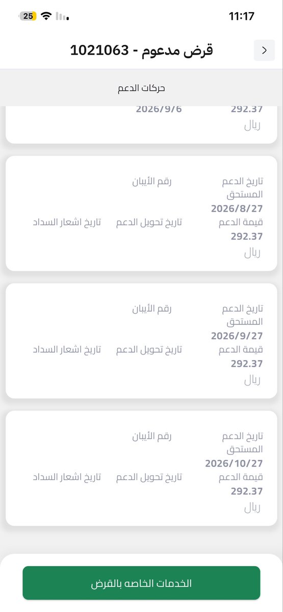 Eei1d's tweet photo. @alrajhibank 
لما لا يتم ارسال الشعارات للصندوق العقاري !؟؟
من ٩ للعام ٢٠٢٥ وحتى هذا الشهر من عام ٢٠٢٦ ب��قم المبلغ الموجود في الصوره ؟! https://t.co/N7QPQf6q2d