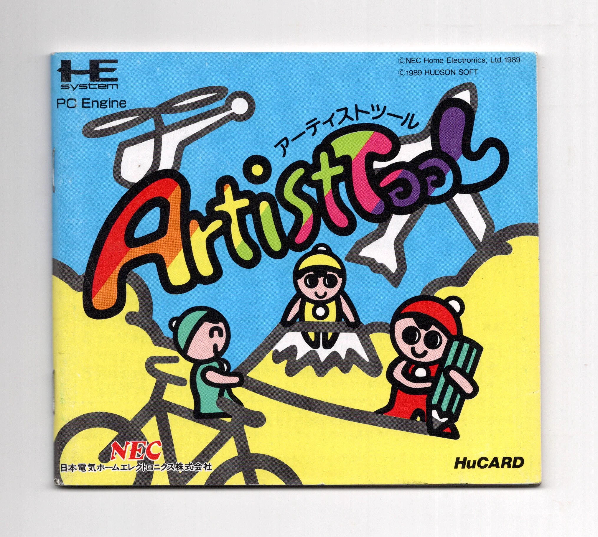 PC Engine PCエンジン　アーティストツール shinyaman on X: 