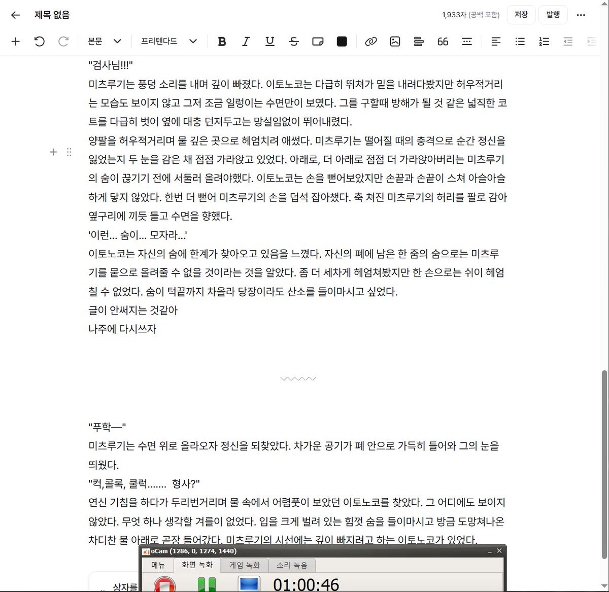 sunya_RPG's tweet photo. ㅅㅂ한시간동안쓴거: ㅇㅈㄹ
나 문장력이너무안좋아진것같애집중력도 너무없고...
ㅠㅠ진짜로너무슬픈데 그래도 어떻게든 완성까지 달려볼게요 내용기대했는데 내수준이너무내려갓음 아니그래도완성까지!!!!!!!아자!!!!!!!!!!! https://t.co/FbNugjdgfa