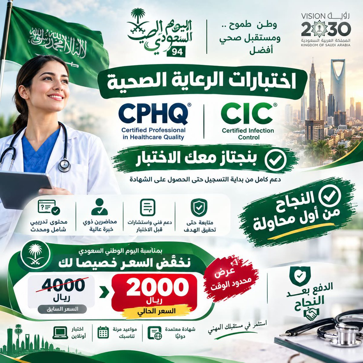 Prometric_ksa's tweet photo. 🏥 CPHQ

شهادة مهنية للمهتمين بمجال جودة الرعاية الصحية.

📚 محتوى
📝 تدريب
🎯 استعداد للاختبار

تابع الحساب لكل جديد عن CPHQ.
#CPHQ https://t.co/npat6GFB9z