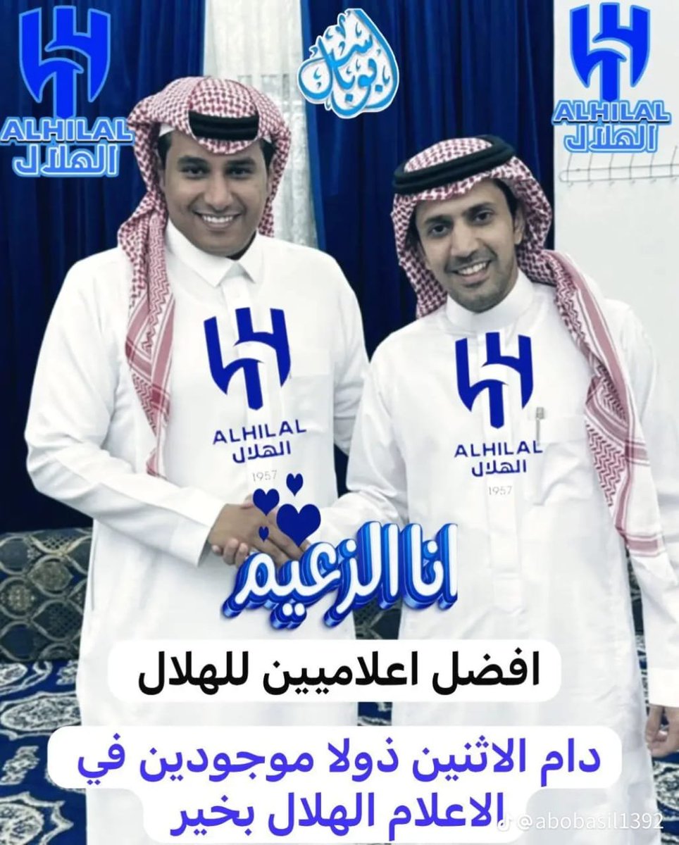 inour56's tweet photo. تحية اجلال وتقدير واحترام لاسطورتي الاعلام الهلالي.بكم نفتخر
@alzallal2 
@SamiAlharirii https://t.co/8hWYutGwBn