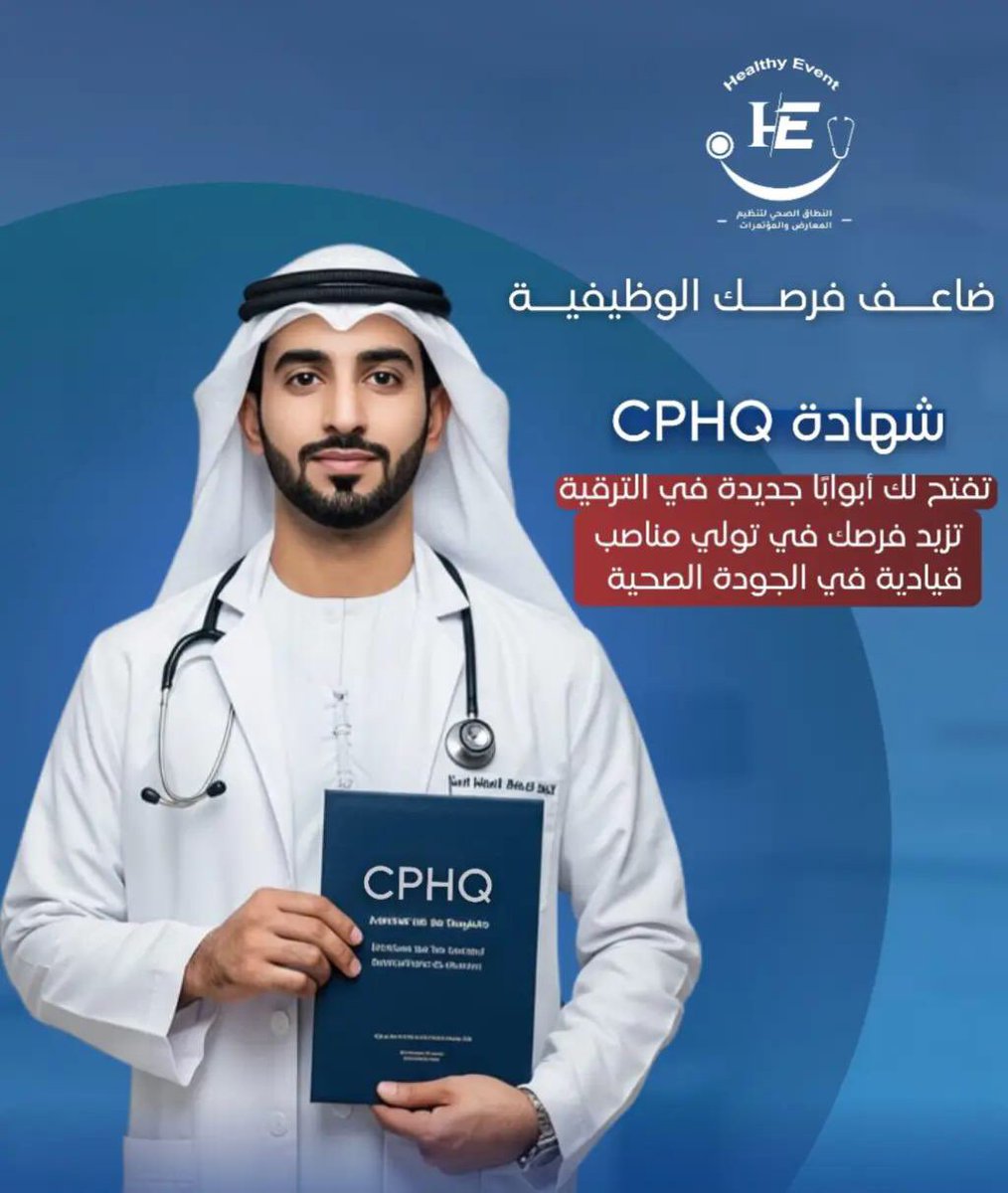 Prometric_ksa's tweet photo. 📌 معلومة CPHQ:

Patient Safety من الموضوعات المهمة في مجال جودة الرعاية الصحية.

الهدف الأساسي هو تقليل المخاطر والأخطاء وتحسين سلامة المرضى داخل المنشآت الصحية

تابعنا يوميًا لمعلومات وأسئلة تساعدك في الاستعداد لـCPHQ
#CPHQ 
#healthcare 
#جوده_الرعايه_الصحيه 
#الشهادات_المهنيه https://t.co/ZYOW6LISlC